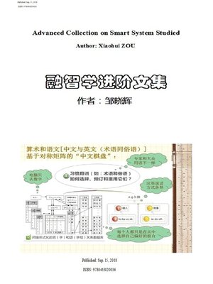 cover image of 融智学进阶文集（Advanced Collection on Smart System Studied）